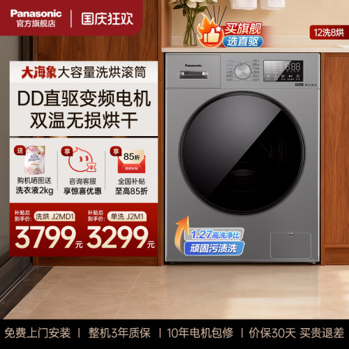 松下大海象滚筒洗衣机洗烘一体