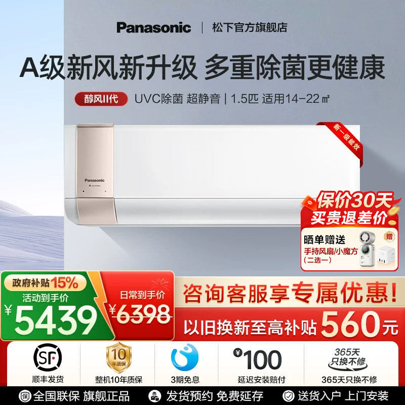 【官方旗舰】松下1.5匹新风空调UVC除菌变频新一级能效J13AKT10