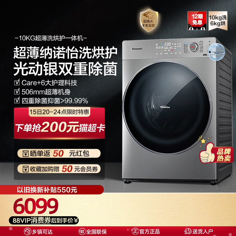 【506臻薄】松下官方旗舰店10洗6烘滚筒洗衣机洗烘护一体机ND139