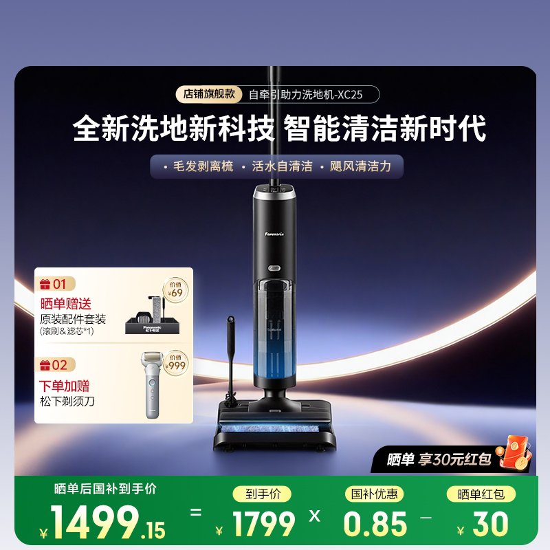 【旗舰爆款】松下洗地机XC25