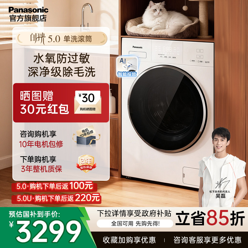 [白月光5.0]松下家用全自动滚筒洗衣机10KG大容量F2F1官方旗舰