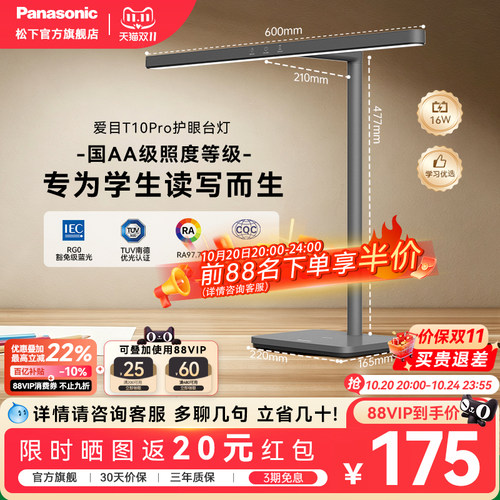 松下T10Pro全光谱护眼台灯防近视