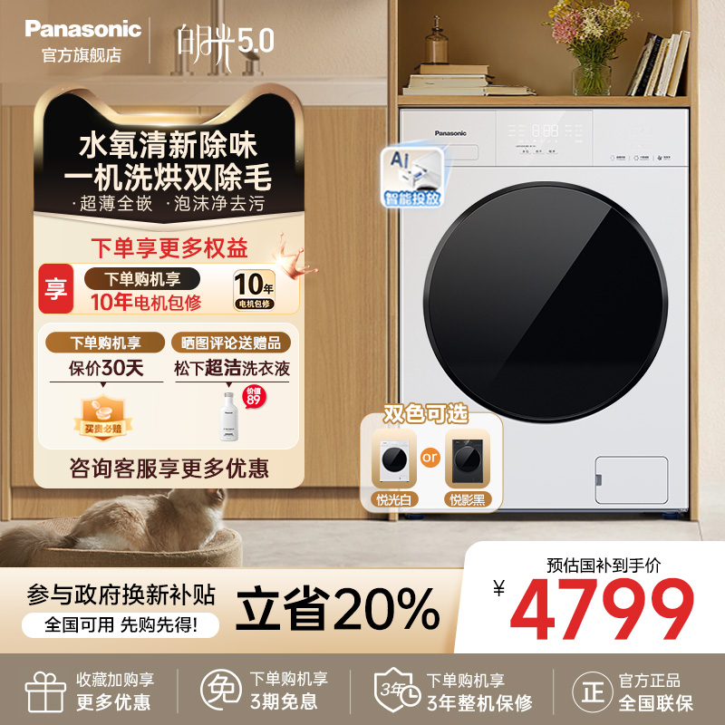松下10kg白月光5.0洗烘一体机