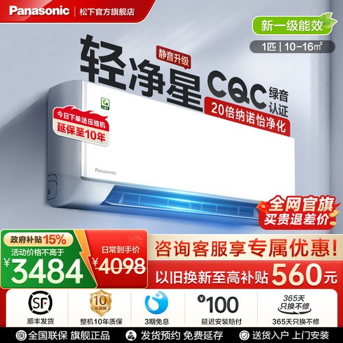 【重磅新品】松下轻净星1匹新一级能效全直流变频空调QD26K410Q