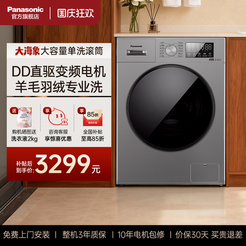 松下12KG大海象洗衣机