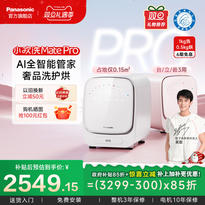 松下小欢洗matePro内衣内裤洗衣机全自动婴儿迷你小型洗烘一体机