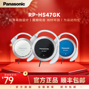 【官方旗舰】松下HS47耳挂式跑步耳机游戏有线防滑挂耳式运动耳机