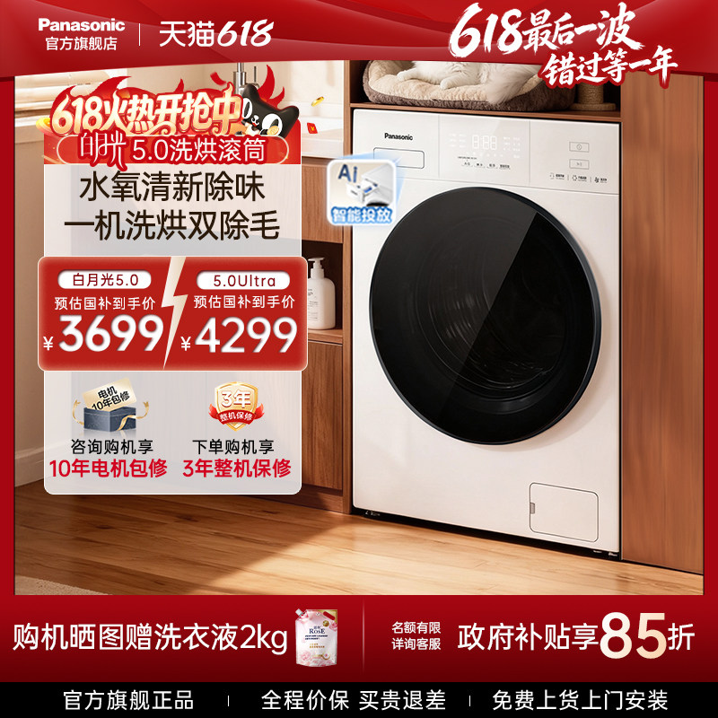 [白月光5.0]松下10kg家用全自动洗烘一体智投洗衣机F2FD1官方旗舰