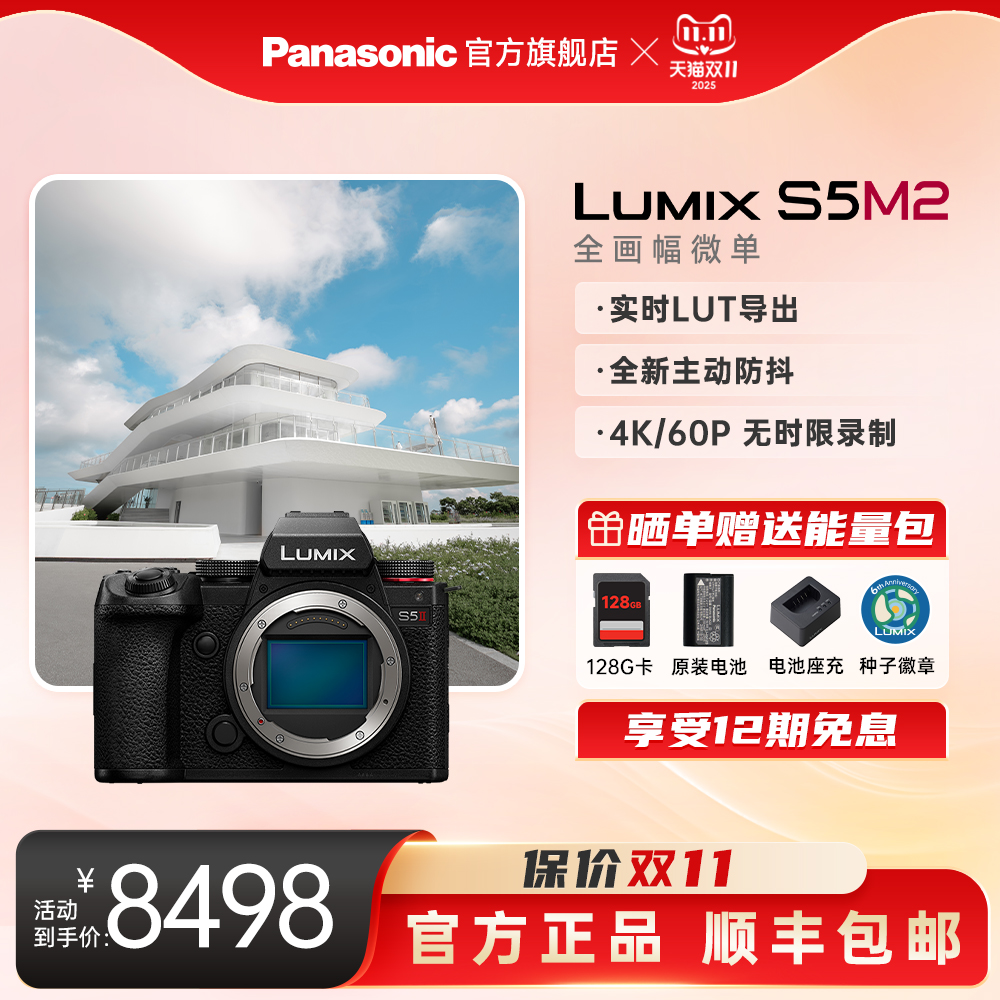 【官方旗舰】松下S5M2全画幅无反微单专业数码相机S5二代