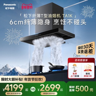 【纤薄顶吸】松下抽油烟机家用厨房欧式烟灶套装官方旗舰店TA1K