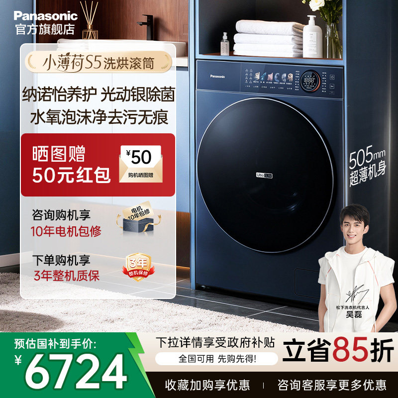 [小薄荷S5]松下洗烘一体洗衣机全自动家用双智投M2SA1官方旗舰店