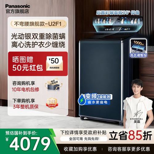 松下不弯腰12KG波轮洗衣机顶配