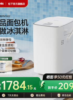 松下面包机家用全自动小型和面发酵揉面多功能肉松机早餐机PM1002