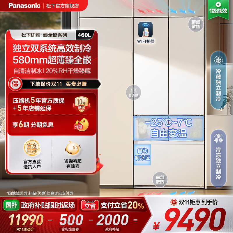 松下大白Pro460L双系统法式冰箱