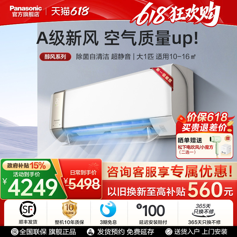 【官方旗舰】松下大1匹新风空调新一级能效冷热两用挂机J9AKR10