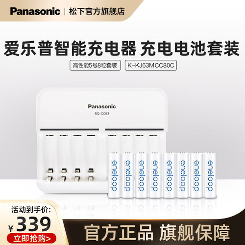 松下爱乐普5号充电电池8节+8槽位快速充电器    适用话筒数码遥控玩具游戏手柄电池充电器可充5号7号充电电池