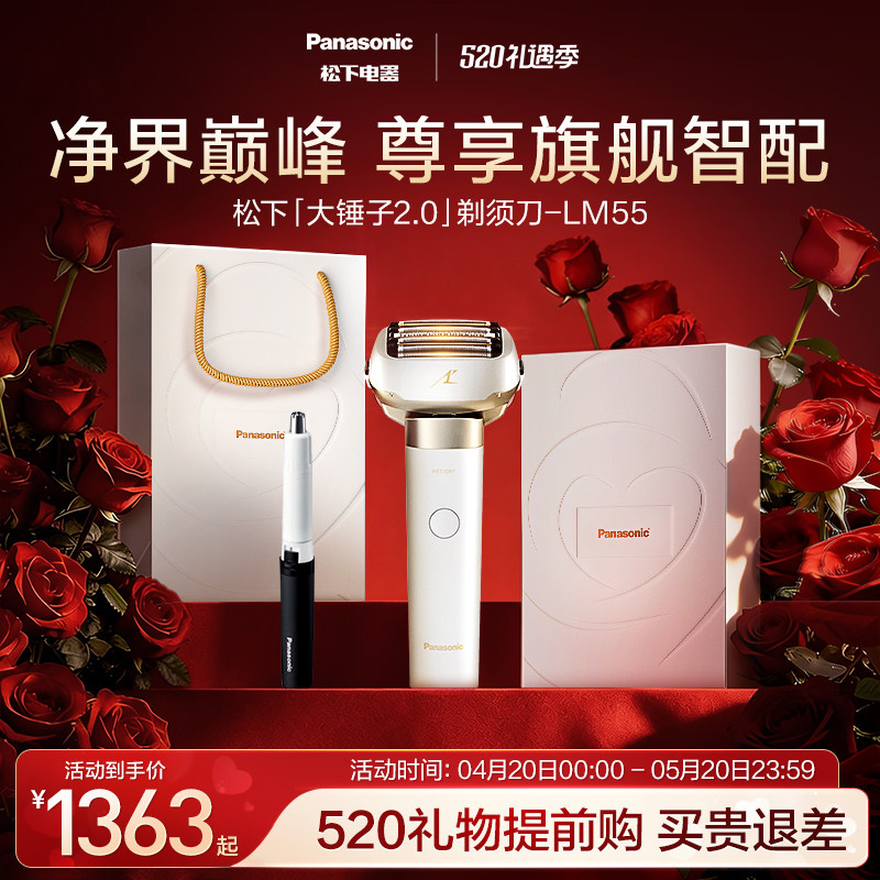 【520礼物】松下大锤子2.0剃须刀男士电动刮胡刀政府补贴LM55