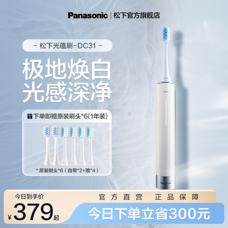 【送礼推荐】松下光蕴刷DC31