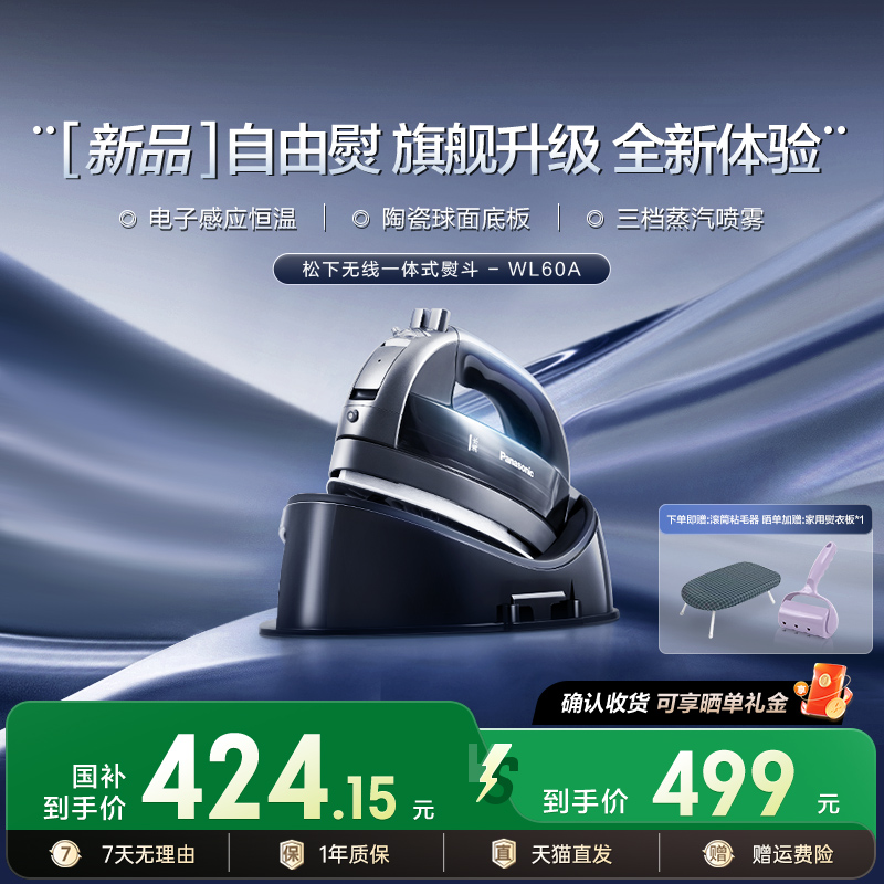 【松下无线熨斗系列】WL60A