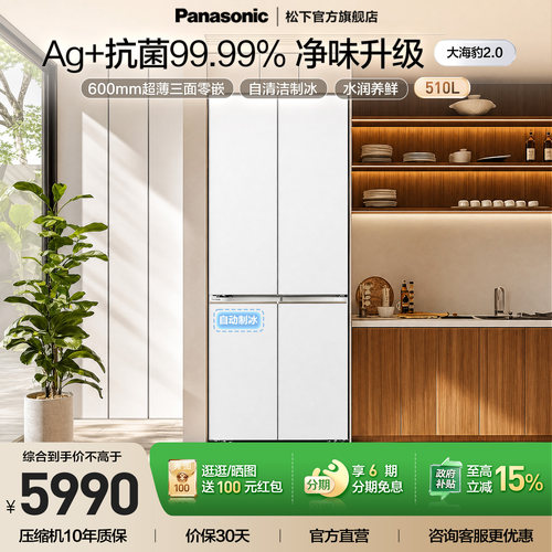 松下510L零嵌十字门冰箱