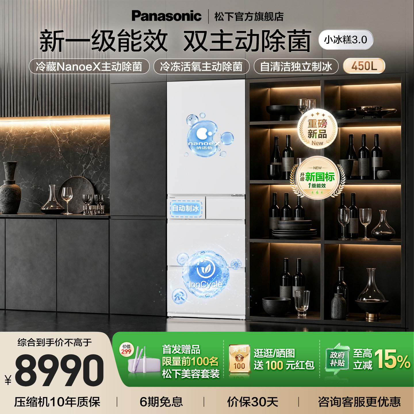 松下小冰糕450L日式多门制冰冰箱