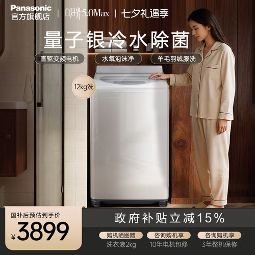 松下官方旗舰店不弯腰波轮洗衣机