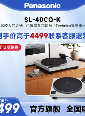 【新品旗舰】松下Technics SL-40C 黑胶唱盘机直驱式专业唱片机