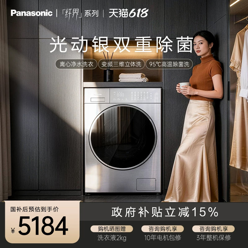 [纤界]松下L系列高端洗衣机10kg全自动家用双智能远程智控L188