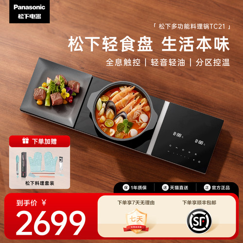 松下轻食盘新品家用多功能料理锅烤肉火锅电磁炉TC21