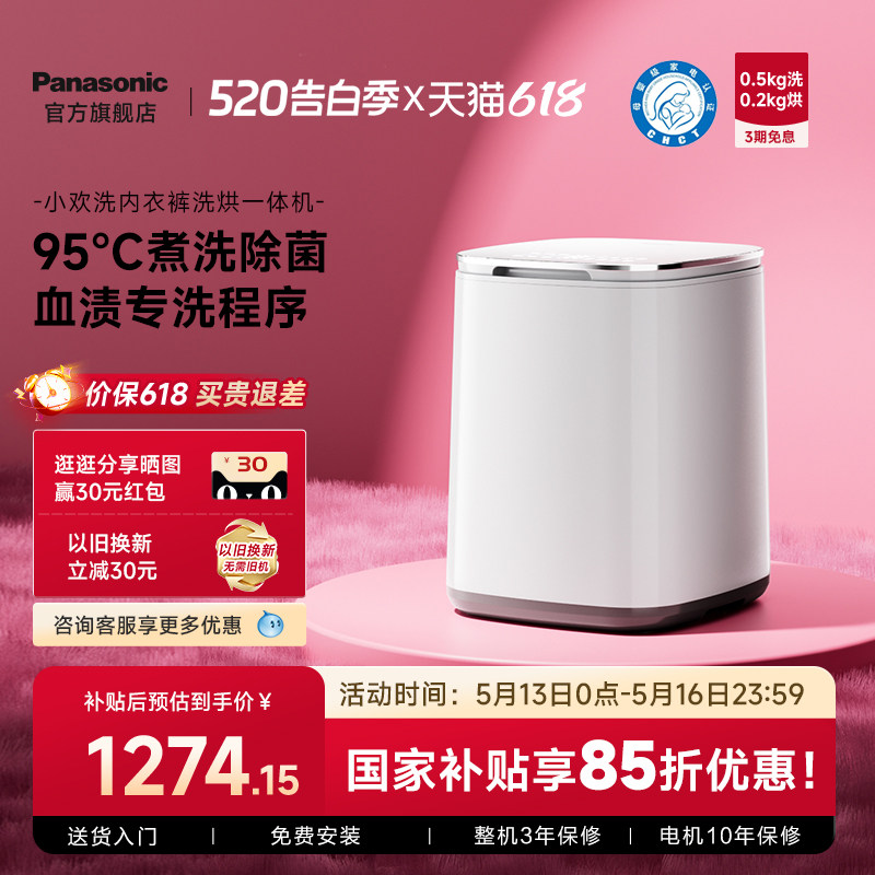 松下小欢洗内衣裤洗衣机小型家用全自动洗烘一体机迷你袜子清洗机