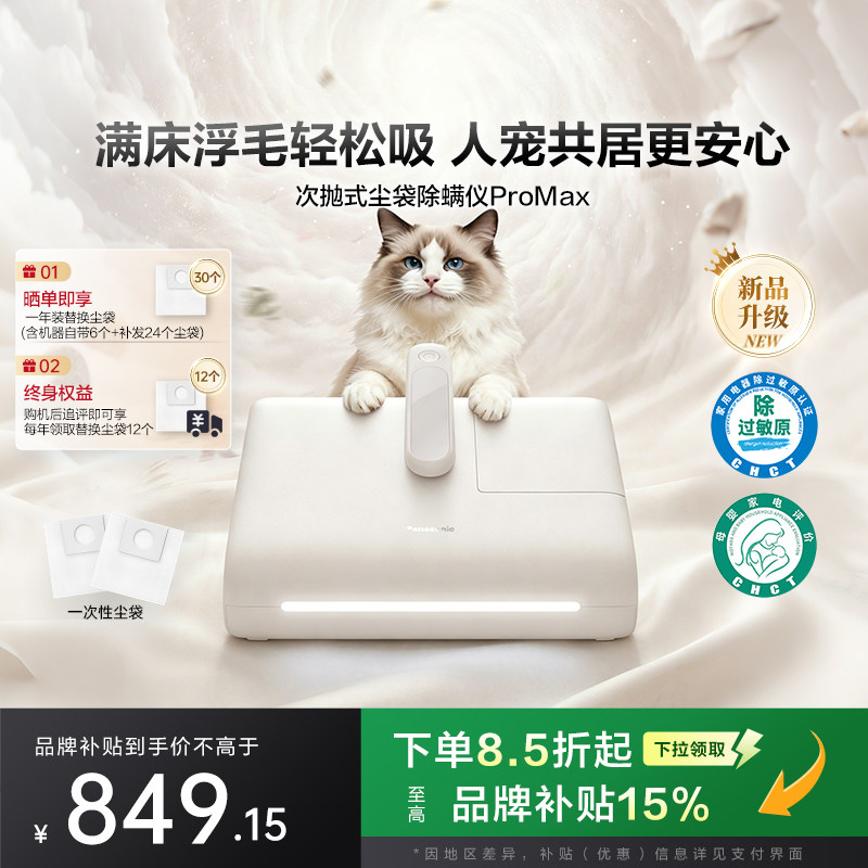 【新品首发】松下床上吸尘器免洗无线次抛尘袋除螨仪ProMax-M500