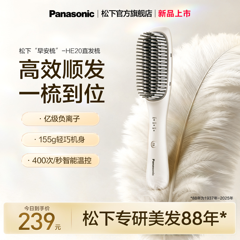 松下负离子便携直发梳