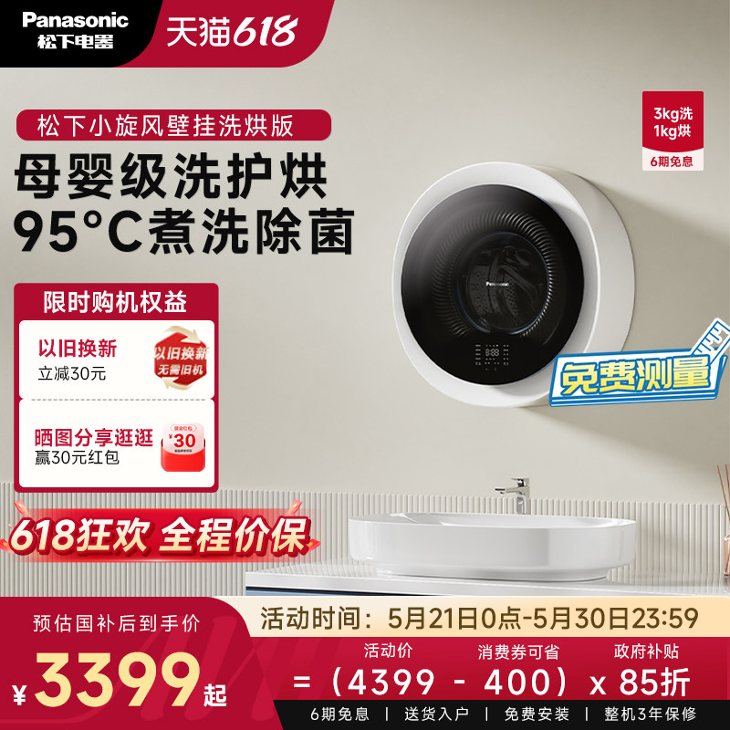 松下壁挂洗衣机防跌落内衣全自动除菌螨洗护烘婴儿迷你滚筒小旋风