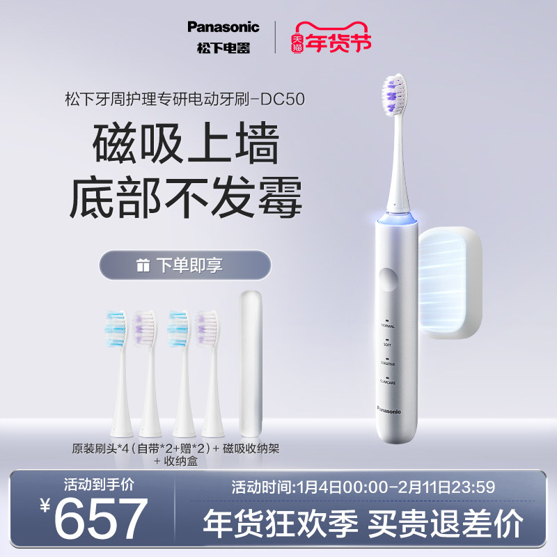 【政府补贴】松下电动牙刷软毛自动官方智能声波牙刷送礼推荐DC50