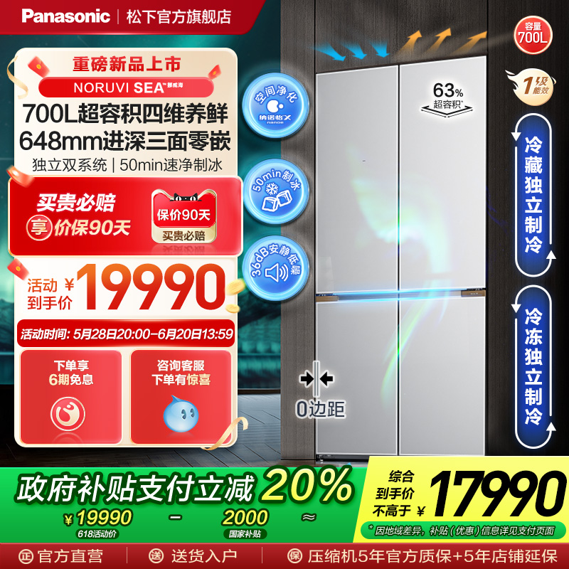松下新品挪威海700L零嵌十字门冰箱双系统纳诺怡自动制冰EW70