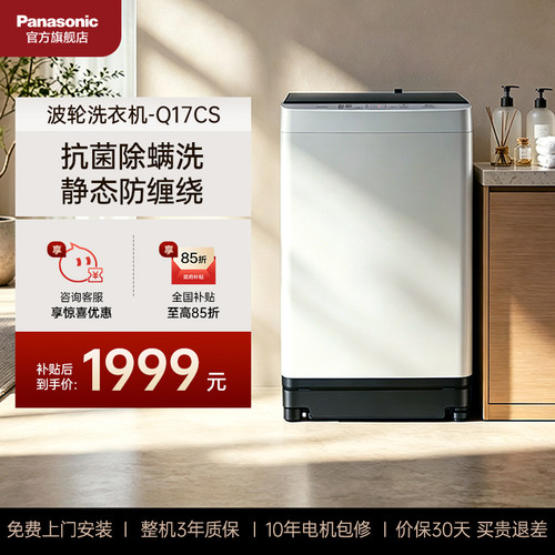 松下波轮洗衣机除螨静态洗正品
