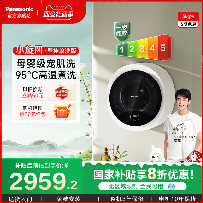 松下3kg壁挂迷你滚筒洗衣机母婴内衣高温除菌除螨全自动洗衣机
