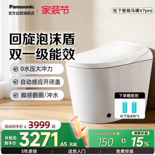 松下泡沫盾智能马桶V7pro