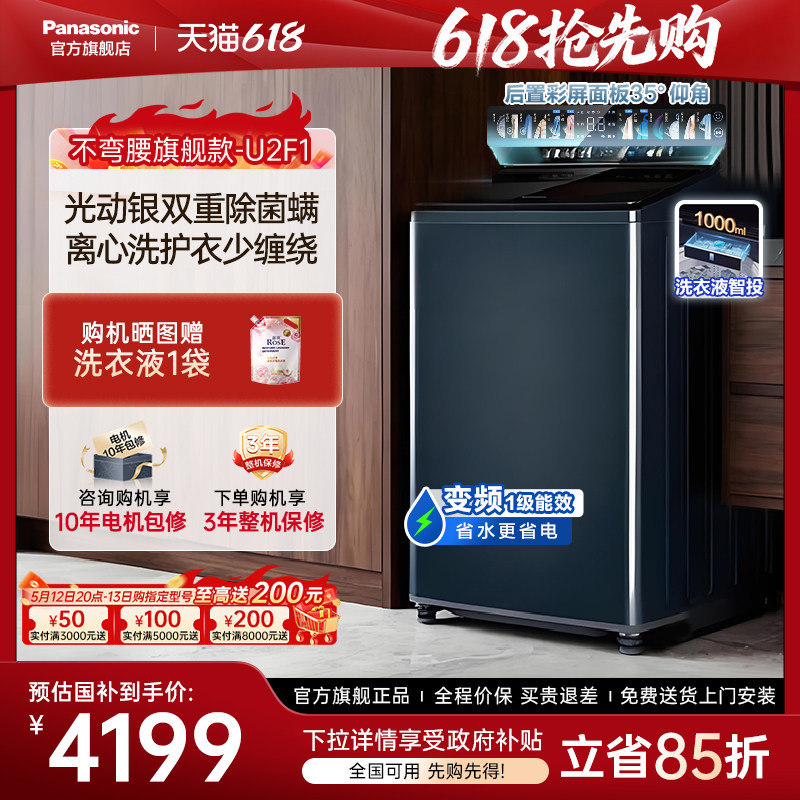 [不弯腰官方旗舰]松下洗衣机波轮12kg全自动家用超大容量变频U2F1
