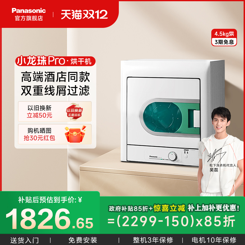 活动立抢松下烘干机 暖风干衣 恒温60℃