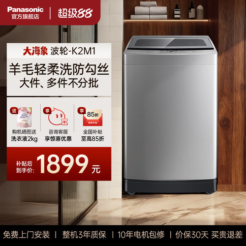 新品松下官方旗舰12kg波轮洗衣机