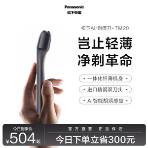 松下Air剃须刀男士电动往复式刮胡刀送男友生日礼物TM20