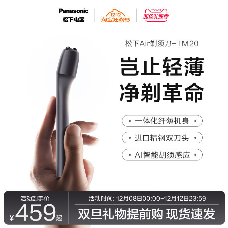 【政府补贴】松下Air剃须刀男士电动往复式刮胡刀送圣诞礼物TM20
