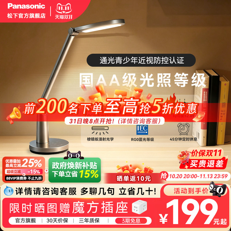 松下致飒aa台灯护眼学习专用儿童小学生写作业书桌卧室阅读床头灯