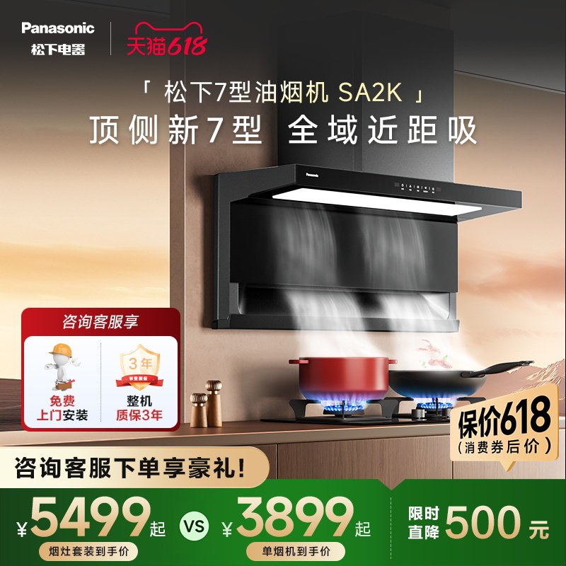 【超薄7字】松下抽油烟机厨房家用大吸力侧吸天然气灶烟灶套装SA2
