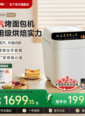 松下新品家用小型全自动面包机蒸汽和面果酱烘焙肉松PS100冰淇淋