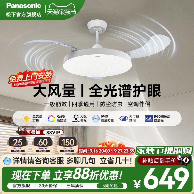 松下2025新款全光谱吸顶风扇灯图片