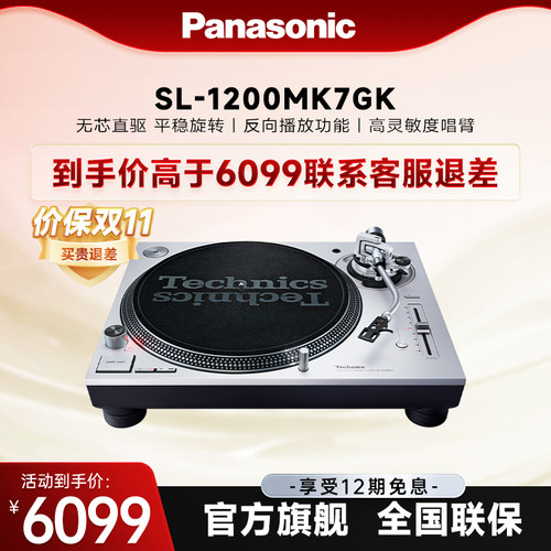 SL-1210/1200MK7唱盘机松下