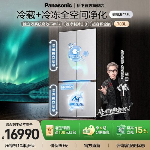 松下挪威海700L十字门双系统冰箱