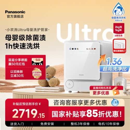 松下小欢洗Ultra婴儿洗衣机家用洗烘一体2kg儿童宝宝迷你小型滚筒